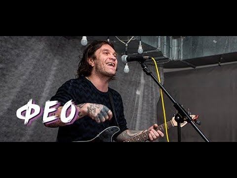 Видео: Фео [ПСИХЕЯ] - про пенсию, рэп и русскую рок-сцену