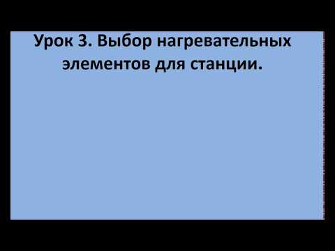 Видео: Часть 3  Выбор нагревателей  для самодельной ик паяльной станции.