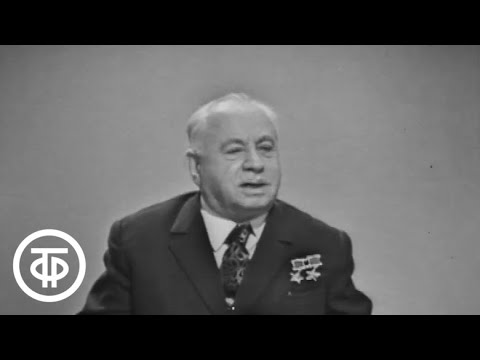 Видео: Встреча юнкоров телестудии "Орленок". Полярный исследователь И.Папанин (1972)
