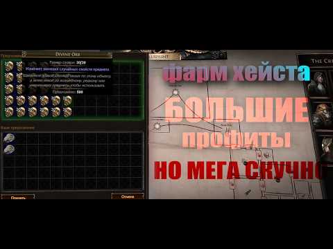 Видео: 288 чертежей кражи! (мои результаты фарма кражи) метовый фарм в Path of exile