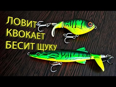 Видео: 🔥 Бесячий КВОКЕР (за 200 рублей) собрал всю ЩУКУ… Смешной китайский воблер, но он ловит 🔥