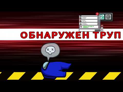 Видео: играю в Among Us 1 часть