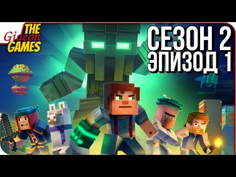 Видео: MINECRAFT: Story Mode - СЕЗОН 2 ➤ Прохождение: Эпизод 1 ➤ МЕСТНЫЙ ГЕРОЙ