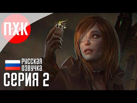 Видео: TORMENTED SOULS 2 Прохождение 2 ᐅ Новый Survival Horror.