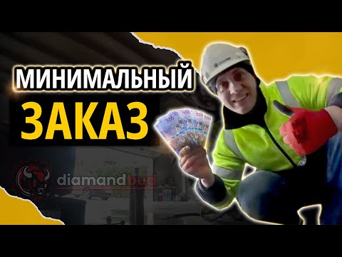 Видео: Сколько стоит моя работа в Польше? Минимальный заказ!