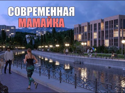 Видео: Обзор микрорайона Мамайка. Недвижимость Сочи