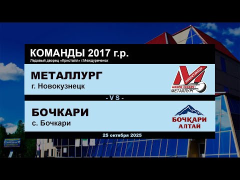 Видео: Металлург - Бочкари
