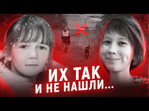 Видео: Загадочное дело двух Маш... | Исчезновение Маши Люлиной и Маши Ложкарёвой