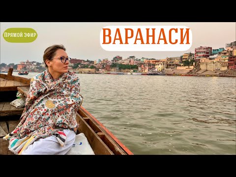 Видео: 🔴 Прямой эфир из Индии: любые вопросы!