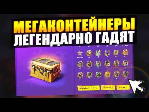 Видео: НОВЫЕ МЕГАКОНТЕЙНЕРЫ теперь Жестко гадят в Tanks Blitz