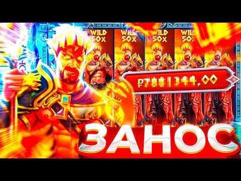 Видео: ZEUS VS HADES СДЕЛАЛ ЗАНОС ВЫПАЛА ТОПОВАЯ БОНУСКА ЗА 75К ЗАНОС НА 1*** ИКС??