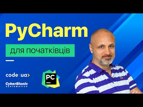 Видео: PyCharm з нуля. Найкраща IDE для Python розробки