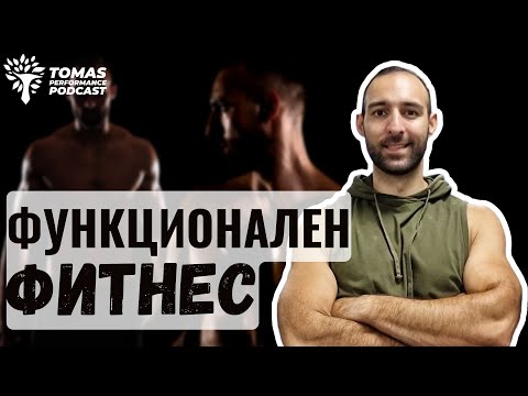 Видео: Даниел: ПОЛЕКА СЕ УЧИ, БРЗО СЕ ГРЕШИ // Tomas Performance Podcast