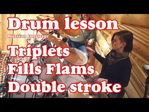 Видео: Уроки игры на барабанах - Флэмы брейки двойки триоли - (Russian language) Students - Drum lessons