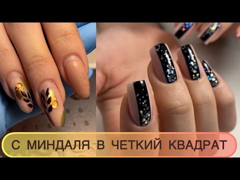 Видео: Аппаратный маникюр ПОШАГОВО 💅 КАК УКРЕПЛЯТЬ АКРИГЕЛЕМ 🤔Меняем форму на квадрат 🖤