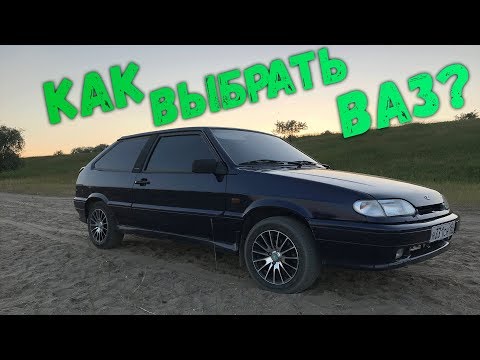 Видео: КАК ПРАВИЛЬНО ВЫБРАТЬ б/у АВТО? Ваз2113 2114 2115 ЧТО НАДО ЗНАТЬ при ПОКУПКЕ б/у АВТОМОБИЛЯ