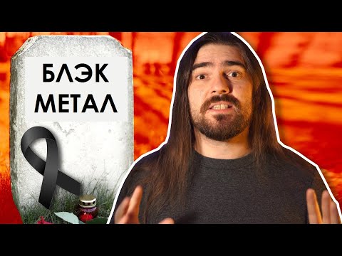 Видео: FARVANN RUS: Блэк метал мёртв