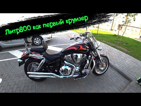 Видео: Мото Подбор#47|Honda VTX 1800 за 6000$ как первый мотоцикл|А может Suzuki Boulevard VZR1800