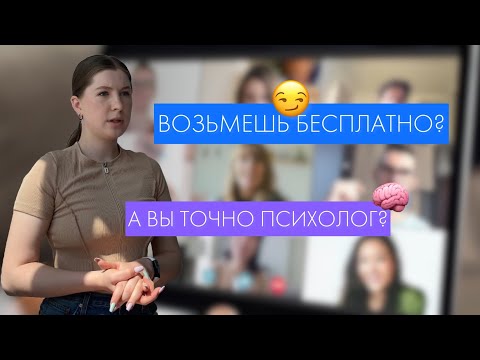 Видео: ИНТЕРВИЗИЯ для ПСИХОЛОГОВ и студентов психфака. Ответы на САМЫЕ ЧАСТЫЕ вопросы о ЧАСТНОЙ практике