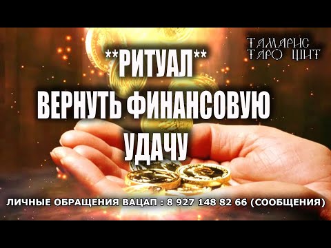 Видео: ЧАС И ФИНАНСОВАЯ УДАЧА У ТЕБЯ В РУКАХ⚡💯 ⚡ ЧИСТКА С ЗАЩИТОЙ