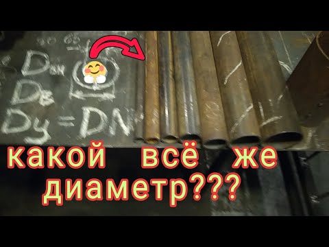 Видео: Как измерить трубу