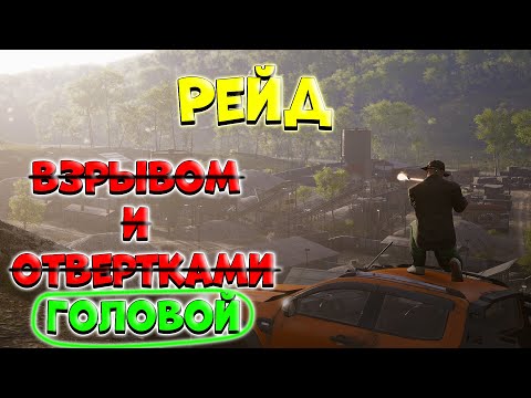 Видео: СОЛО РЕЙД ПРОТИВ 4 В SCUM