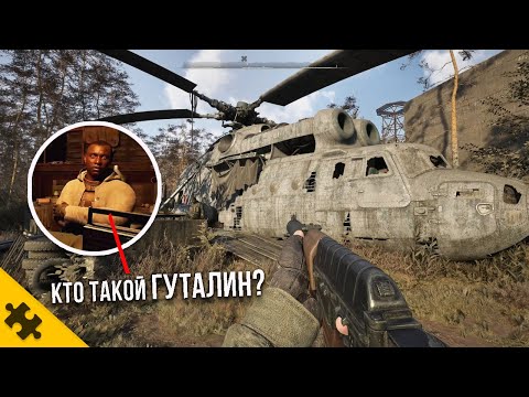 Видео: STALKER 2- ДЕМО 60 МИНУТ. Атмосфера зашкаливает.. Но КТО ТАКОЙ ГУТАЛИН? ГИГАНТСКИЙ МИР и РЕАЛИЗМ