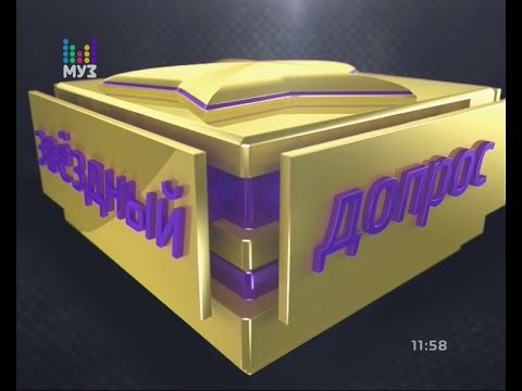 Видео: Нюша - Звёздный допрос, 02.07.16