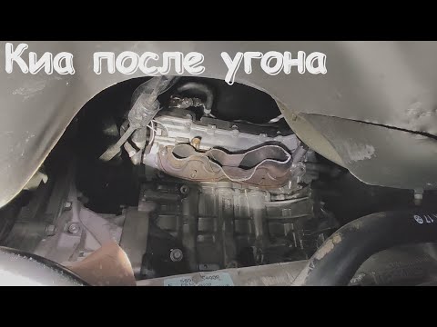 Видео: Ремонт Kia Optima и Kia Soul после угона