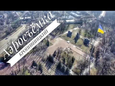 Видео: Аэросъёмка / SJRC F11S 4K PRO /Кропивницкий / Крепостные валы / Парк Победы / Горсад