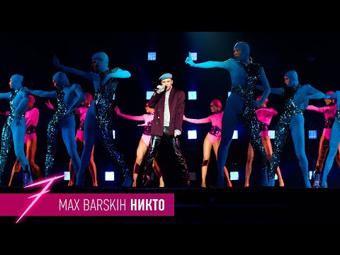 Видео: Макс Барских — Никто [ШОУ "СЕМЬ"]