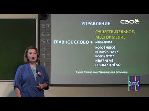 Видео: Русский язык 9 класс. Синтаксический анализ словосочетаний.