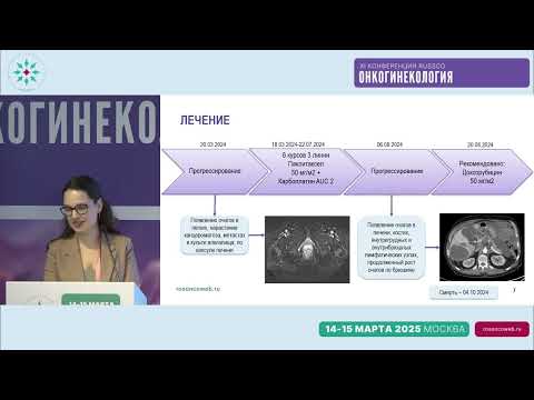 Видео: Клинический случай 4: мутация p53 при раке эндометрия