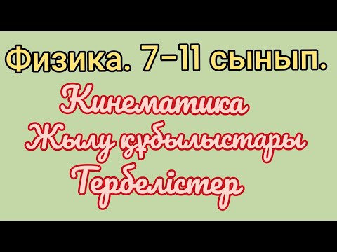 Видео: 336.1ТОҚСАН.САБАҚТА ТҮСІНБЕЙ ҚАЛСАҢ  ҮЙДЕ ҚАЙТАЛАП ,ҰҒЫП АЛ.