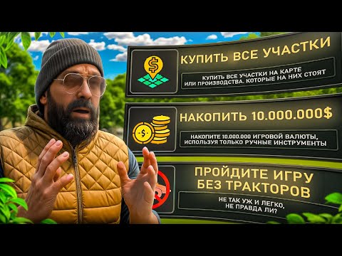 Видео: ВЫПОЛНИЛ ВСЕ 45 ДОСТИЖЕНИЙ в FARMING SIMULATOR 25 (это было очень сложно)