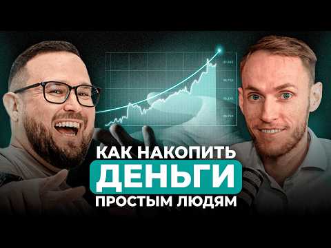 Видео: ПАССИВНЫЙ ДОХОД С НУЛЯ, как НАКОПИТЬ 1 МЛН? | Алексей Сорокин