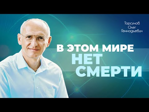 Видео: Как пережить смерть близкого человека? Отношения с умершим (Торсунов О. Г.)