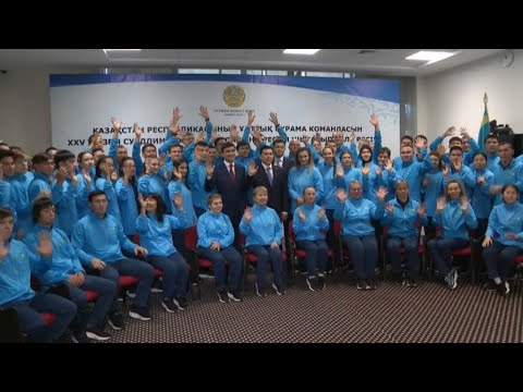 Видео: Ұлттық құрама Сурдлимпиада ойындарына аттанды