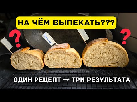 Видео: Думал, дело в рецепте. Оказалось, идеальному хлебу мешает ЭТО