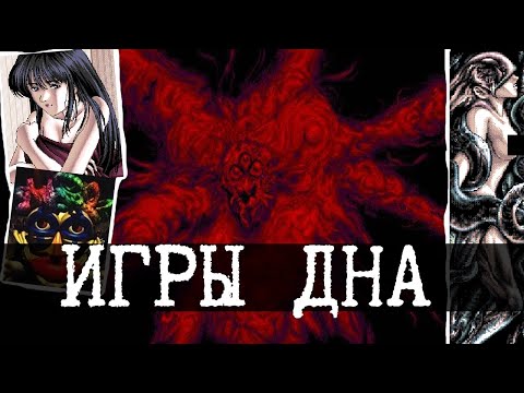 Видео: Игры дна 2 (Хоррор-хентай по Лавкрафту и Некробиус)