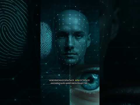 Видео: ЦИФРОВОЙ КОНЦЛАГЕРЬ: Тотальная слежка 🔐 #цифровизация #конспирология #контроль #слежка