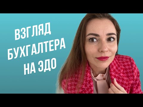 Видео: 8 причин возмутиться при работе с ЭДО