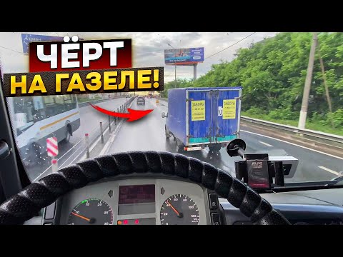 Видео: Подрезал на Газеле. Жирный заказ в паре с Шефом !