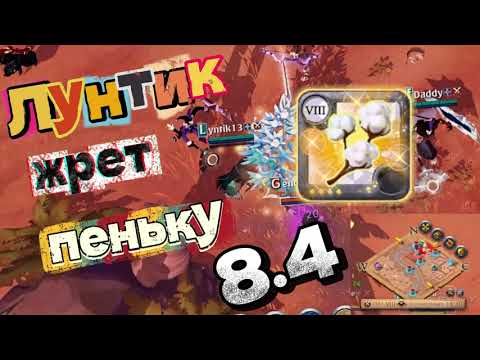 Видео: Собрали 8.4 пеньку?  АЛЬБИОН ОНЛАЙН | ALBION ONLINE