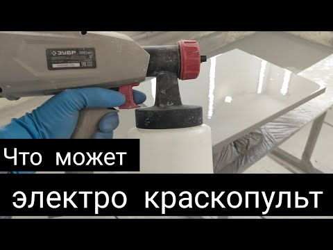 Видео: крашу фасад мдф электро краскопультом