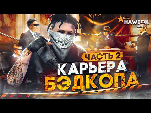 Видео: НОВИЧОК РАМСИТ С ПРОКУРАТУРОЙ В GTA 5 RP