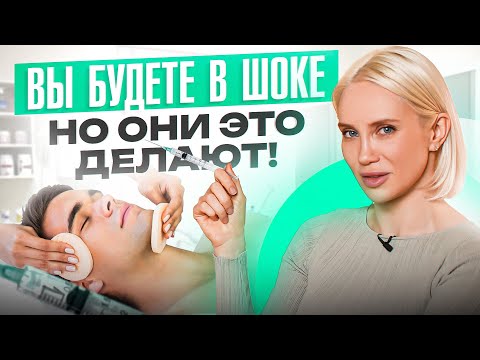 Видео: ТОП процедур для мужчин в косметологии. Что себе делают мужчины?