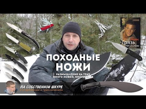 Видео: Про походные ножи. Много ножей, много разговоров ≡