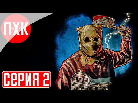 Видео: STAY OUT OF THE HOUSE Прохождение 2 ᐅ Дом ужасов.