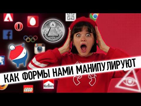 Видео: Психология формы в дизайне 🧠💡🎨